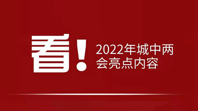 看！2022年西寧市城中區(qū)有哪些“zhong”？